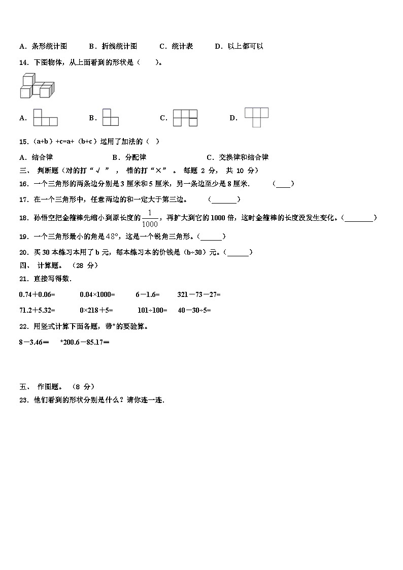 广西壮族柳州市融安县2023年数学四年级第二学期期末检测试题含解析02