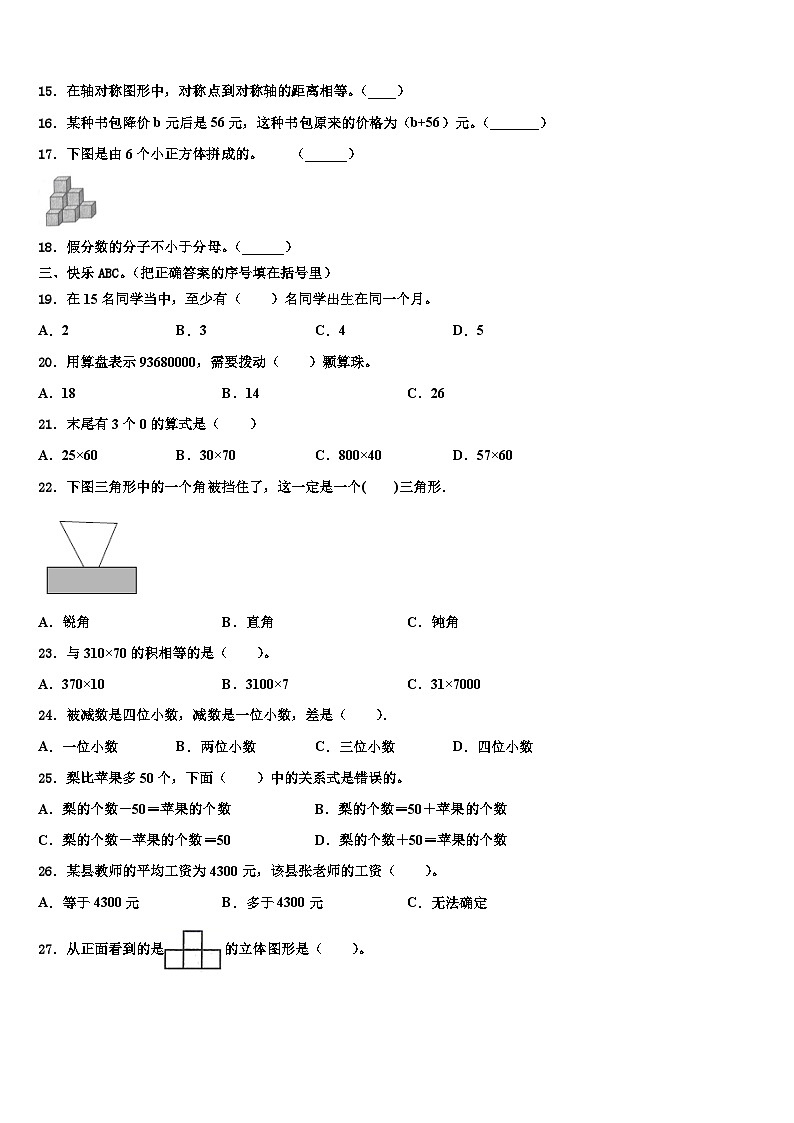 广西壮族玉林市北流市2023年数学四年级第二学期期末教学质量检测试题含解析02