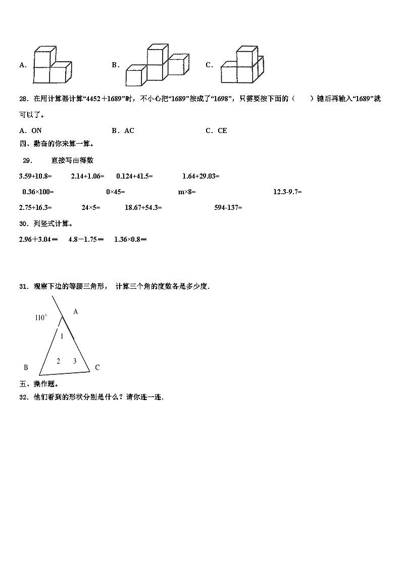 广西壮族玉林市北流市2023年数学四年级第二学期期末教学质量检测试题含解析03