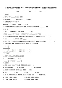 广西壮族玉林市玉州区2022-2023学年四年级数学第二学期期末质量检测试题含解析