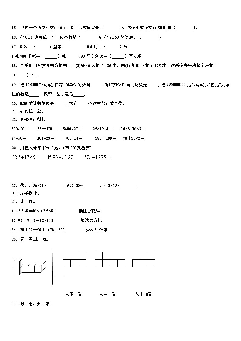 广西壮族梧州市长洲区2022-2023学年数学四下期末统考模拟试题含解析第2页