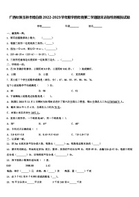 广西壮族玉林市博白县2022-2023学年数学四年级第二学期期末达标检测模拟试题含解析