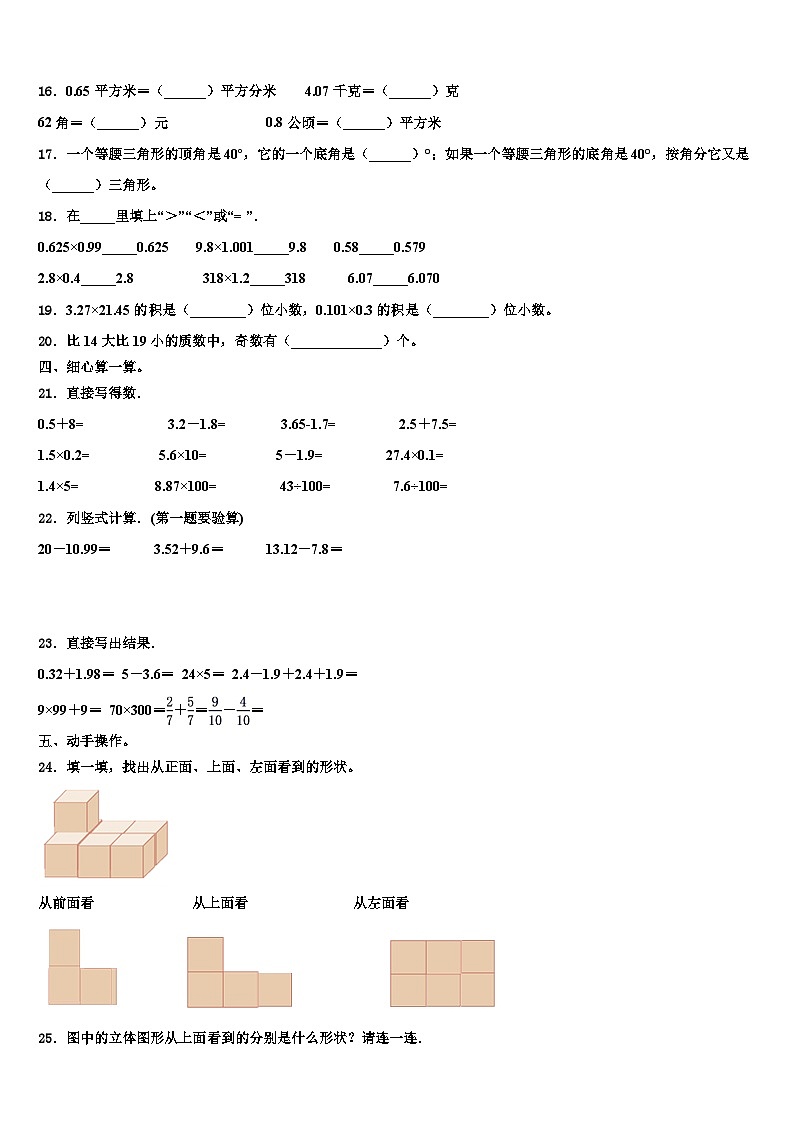 广西壮族玉林市博白县2022-2023学年数学四年级第二学期期末达标检测模拟试题含解析02