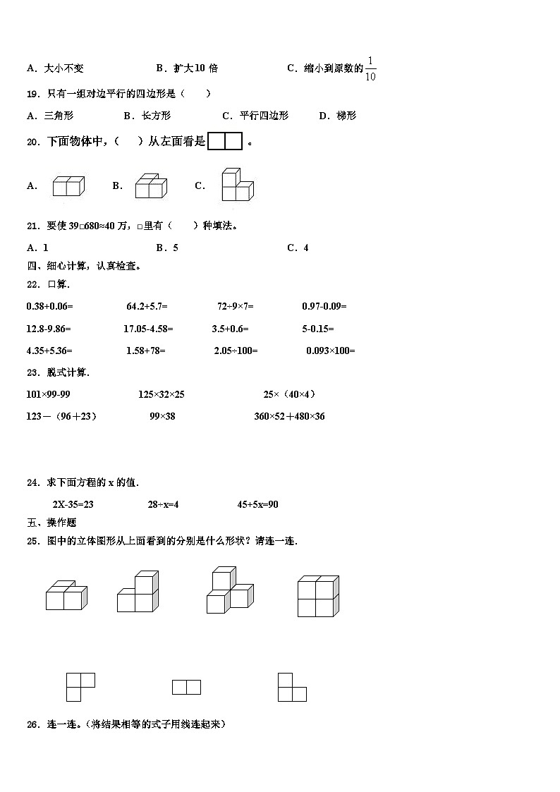 广西壮族玉林市兴业县2022-2023学年四年级数学第二学期期末质量检测试题含解析02