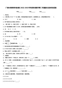 广西壮族柳州市鱼峰区2022-2023学年四年级数学第二学期期末达标检测试题含解析