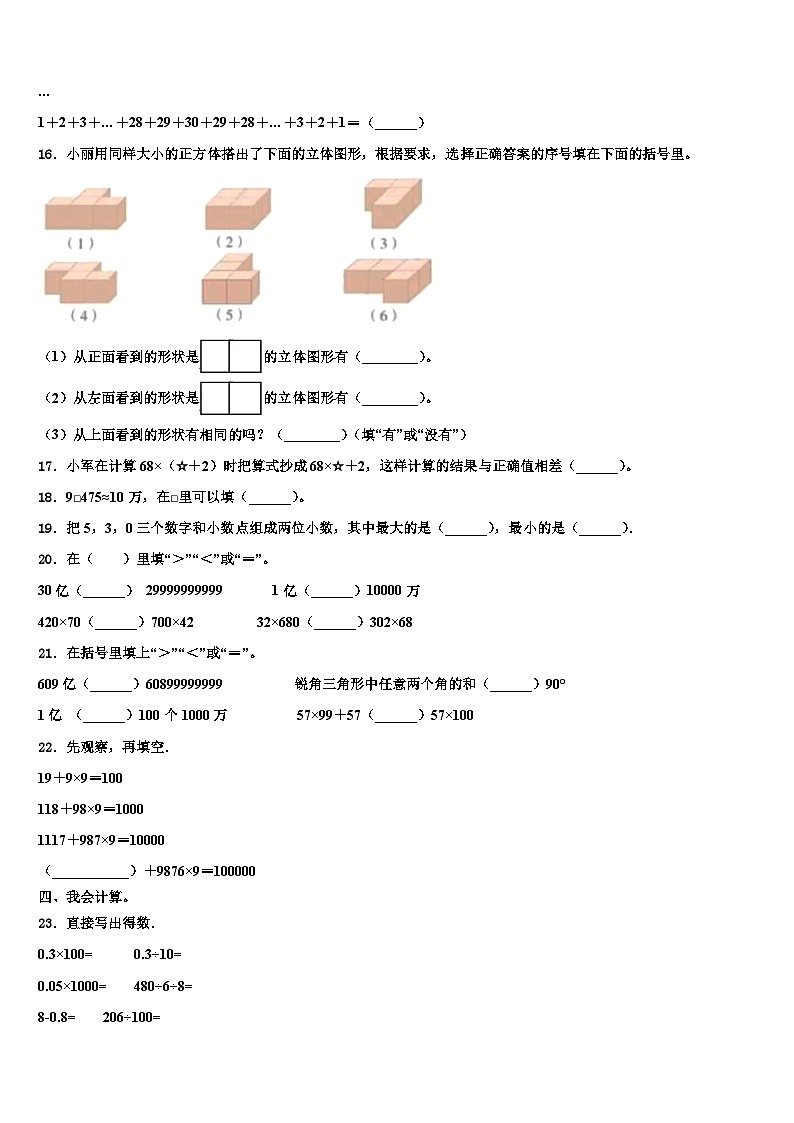 广西壮族柳州市鱼峰区2022-2023学年四年级数学第二学期期末达标检测试题含解析第2页