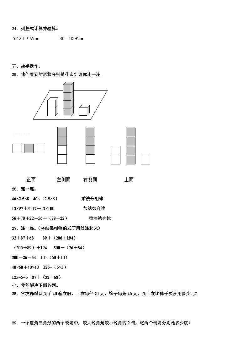 广西壮族柳州市鱼峰区2022-2023学年四年级数学第二学期期末达标检测试题含解析第3页