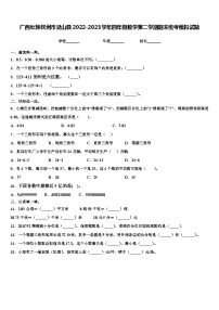 广西壮族钦州市灵山县2022-2023学年四年级数学第二学期期末统考模拟试题含解析