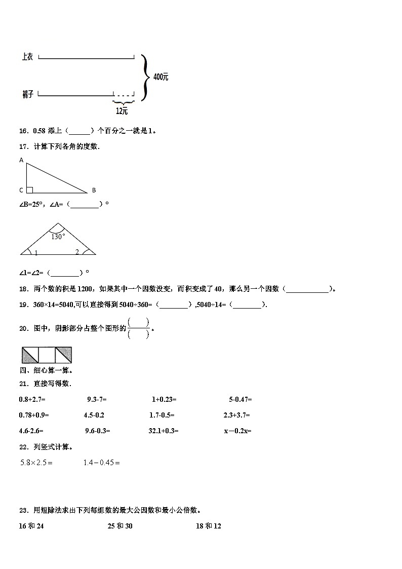 广西壮族钦州市灵山县2022-2023学年四年级数学第二学期期末统考模拟试题含解析第2页