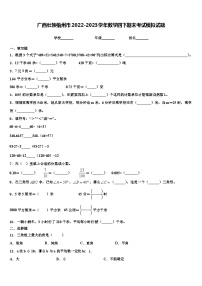 广西壮族梧州市2022-2023学年数学四下期末考试模拟试题含解析