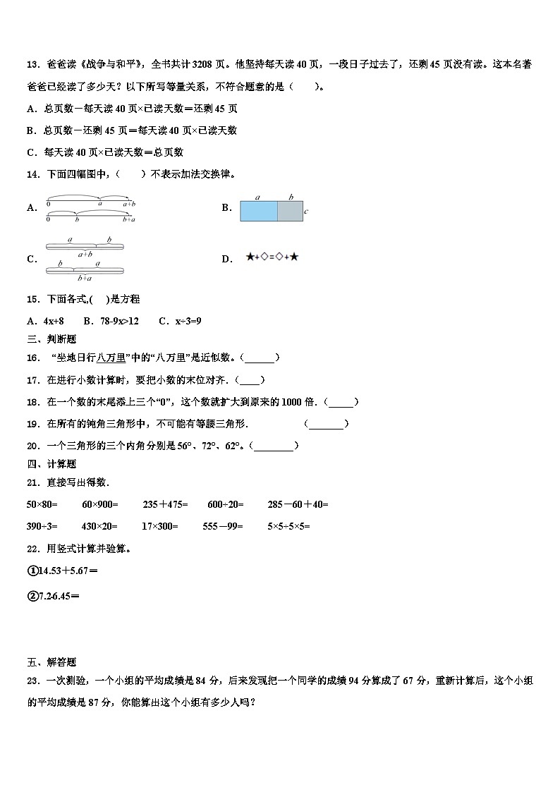 广西壮族梧州市2022-2023学年数学四下期末考试模拟试题含解析02