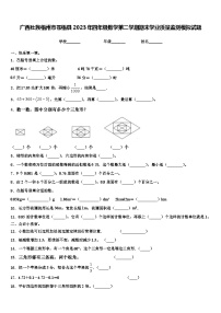 广西壮族梧州市苍梧县2023年四年级数学第二学期期末学业质量监测模拟试题含解析