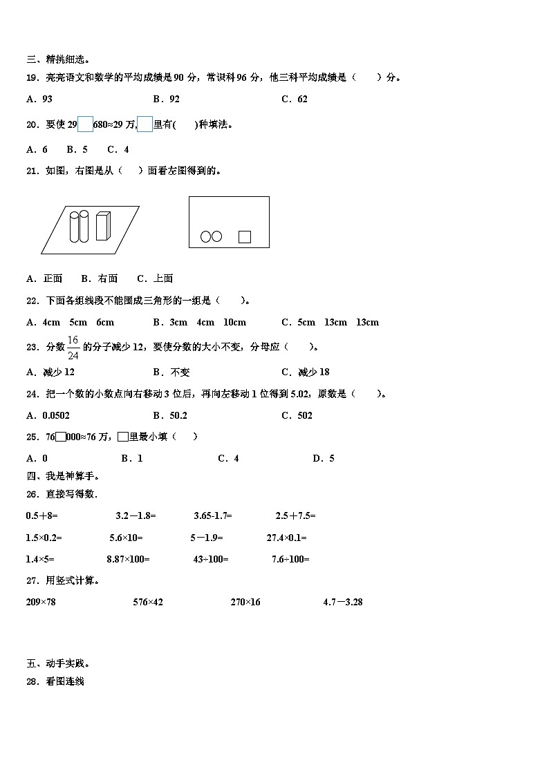 广西壮族梧州市苍梧县2023年四年级数学第二学期期末学业质量监测模拟试题含解析02