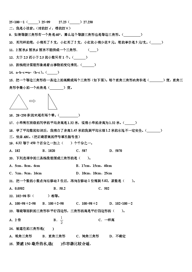 新疆吐鲁番市高昌区亚尔镇中学2022-2023学年数学四下期末达标检测试题含解析02