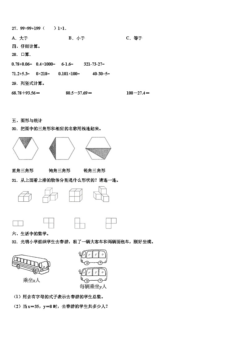 广西壮族梧州市藤县2022-2023学年数学四下期末学业质量监测模拟试题含解析03