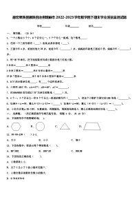 德宏傣族景颇族自治州瑞丽市2022-2023学年数学四下期末学业质量监测试题含解析