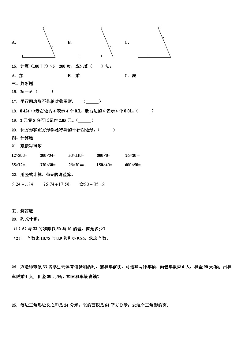 德宏傣族景颇族自治州梁河县2022-2023学年数学四下期末教学质量检测试题含解析第2页