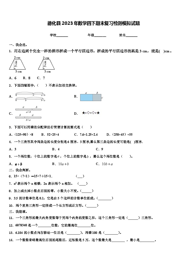 德化县2023年数学四下期末复习检测模拟试题含解析第1页