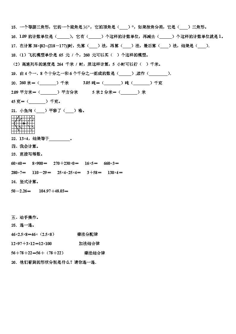 德化县2023年数学四下期末复习检测模拟试题含解析第2页