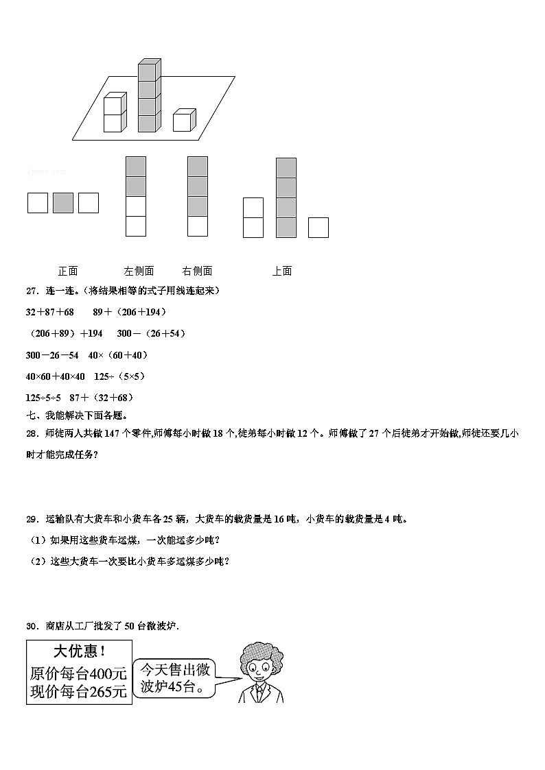 德化县2023年数学四下期末复习检测模拟试题含解析第3页