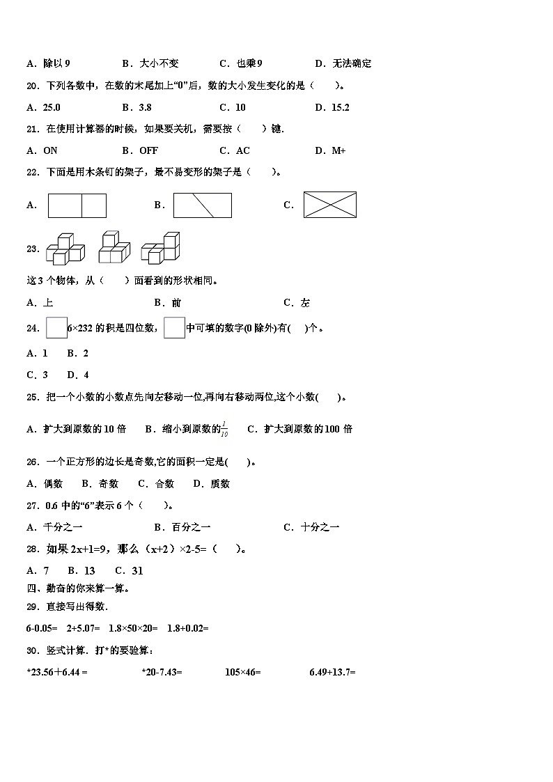 德江县2023年数学四年级第二学期期末质量检测模拟试题含解析第2页