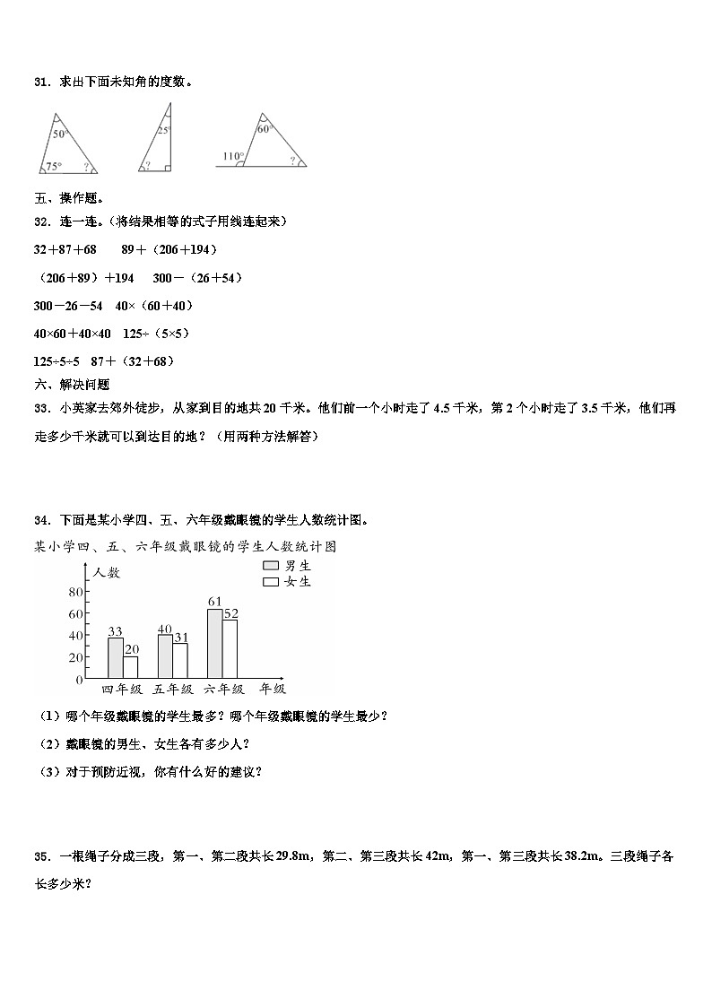 德江县2023年数学四年级第二学期期末质量检测模拟试题含解析第3页