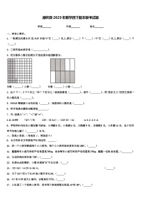 德钦县2023年数学四下期末联考试题含解析