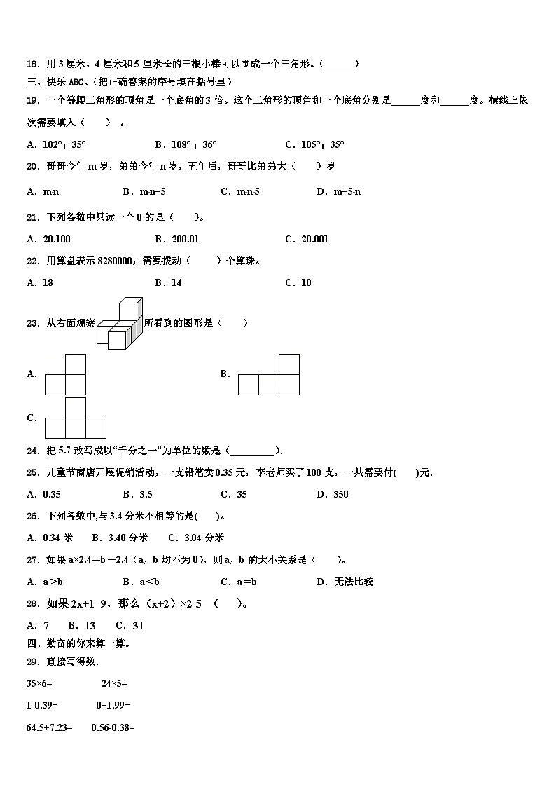 德钦县2023年数学四下期末联考试题含解析第2页