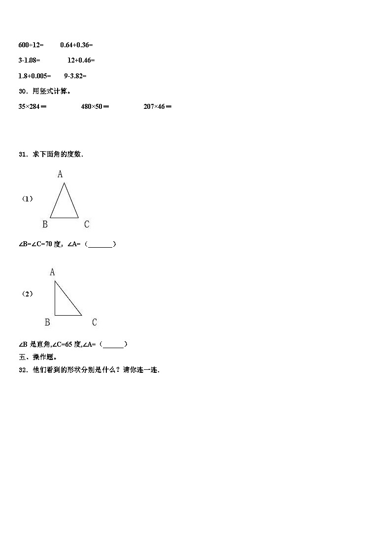 德钦县2023年数学四下期末联考试题含解析第3页