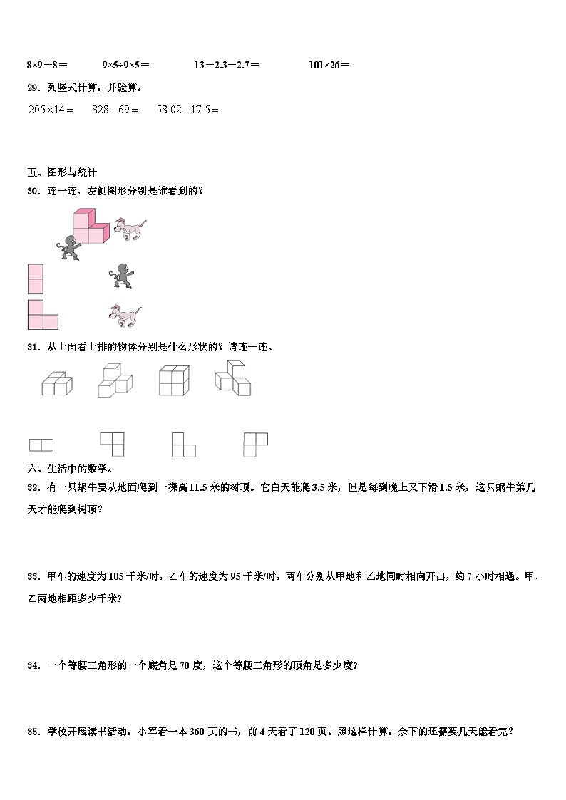 德兴市2023年数学四年级第二学期期末质量跟踪监视试题含解析03