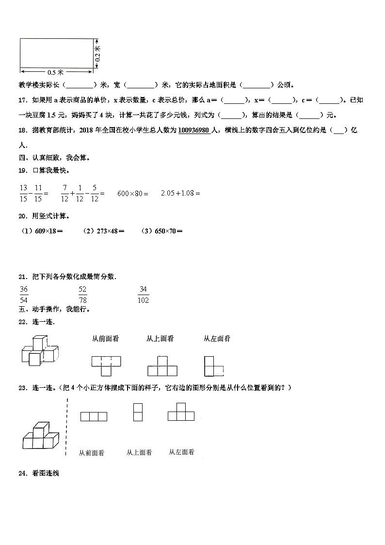 德州市德城区2022-2023学年数学四年级第二学期期末综合测试模拟试题含解析第2页