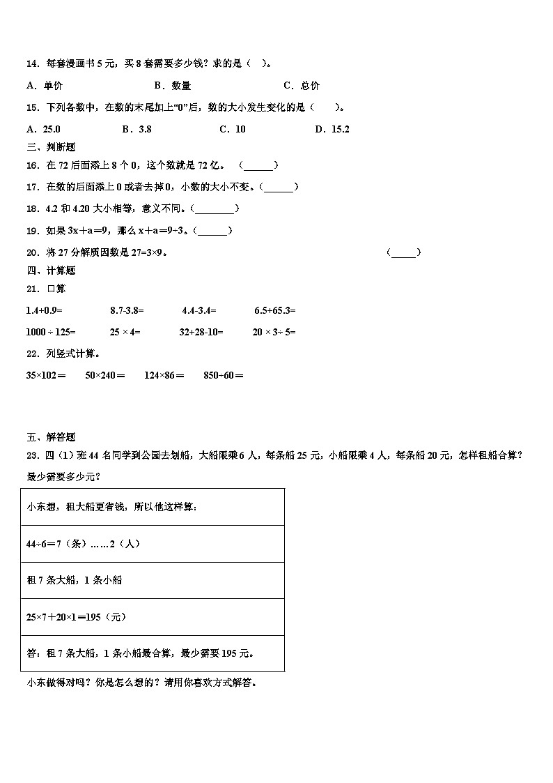 德州市武城县2022-2023学年四年级数学第二学期期末调研试题含解析02