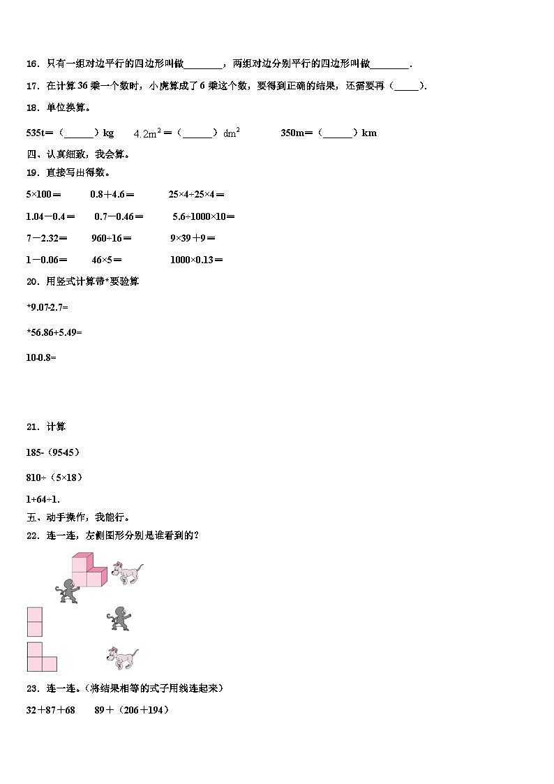 德州市禹城市2022-2023学年数学四下期末预测试题含解析02