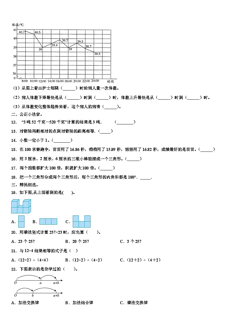 广西防城港市2022-2023学年数学四下期末考试模拟试题含解析02
