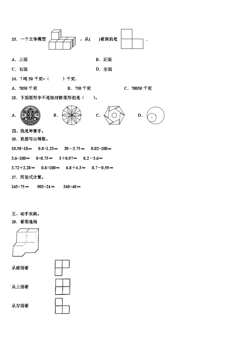 广西防城港市2022-2023学年数学四下期末考试模拟试题含解析03