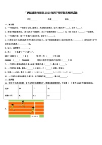 广西防城港市思县2023年四下数学期末预测试题含解析