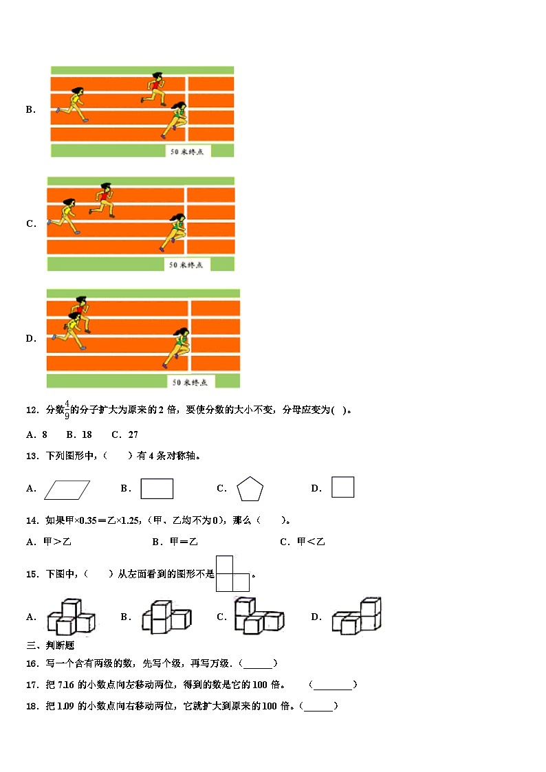 广西防城港市思县2023年四下数学期末预测试题含解析第2页