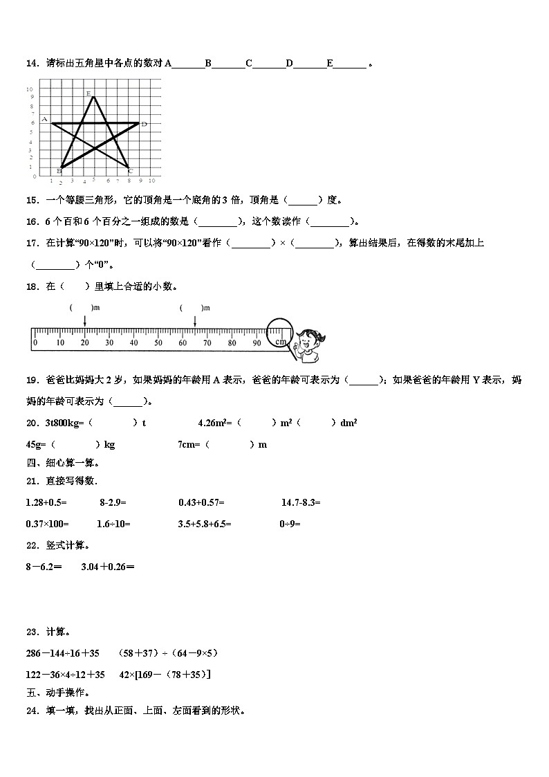 广西钦州市钦北区2023年数学四年级第二学期期末学业质量监测试题含解析02