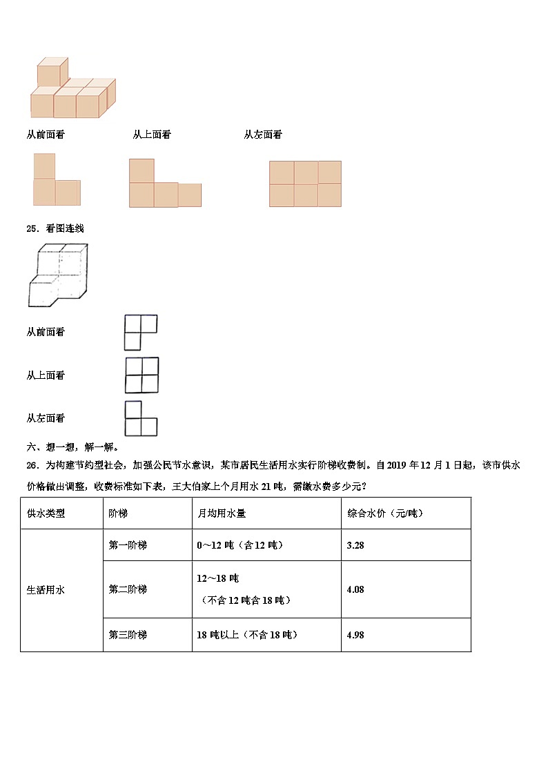 广西钦州市钦北区2023年数学四年级第二学期期末学业质量监测试题含解析03