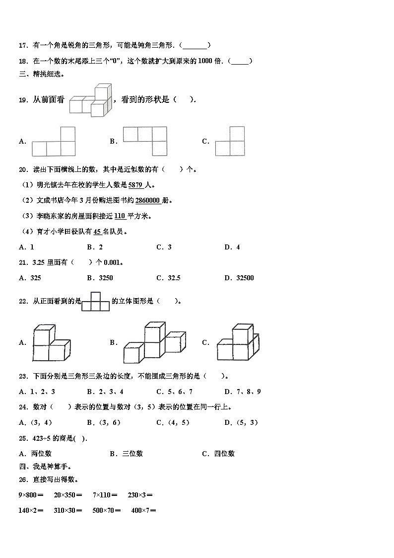 广西钦州市钦北区2023年数学四下期末综合测试试题含解析第2页