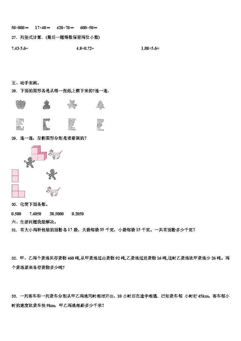 广西钦州市钦北区2023年数学四下期末综合测试试题含解析第3页