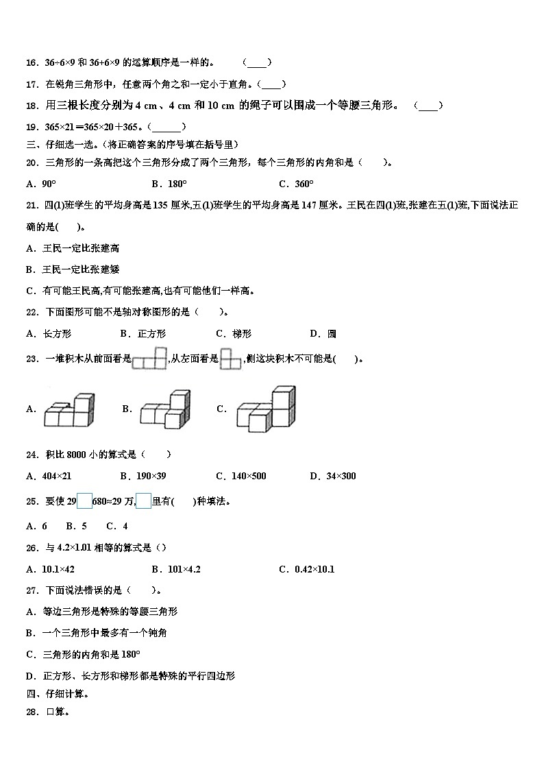 怀化市沅陵县2022-2023学年数学四下期末综合测试模拟试题含解析第2页