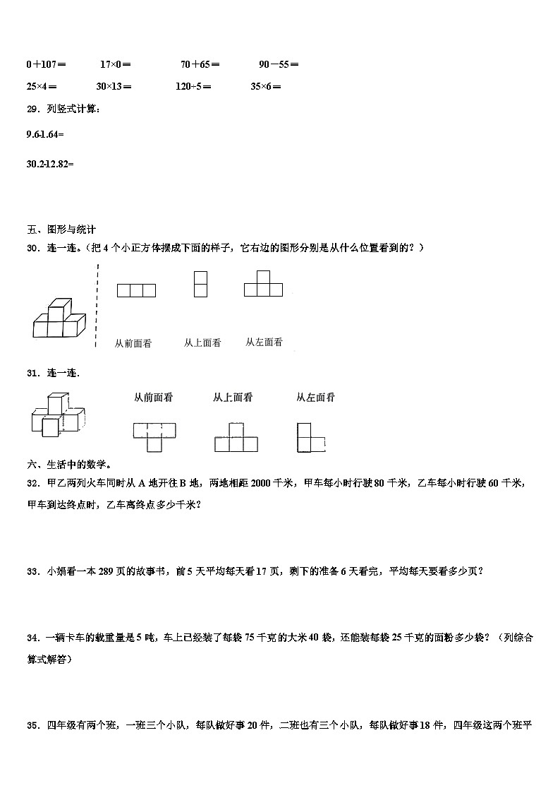 怀化市沅陵县2022-2023学年数学四下期末综合测试模拟试题含解析第3页