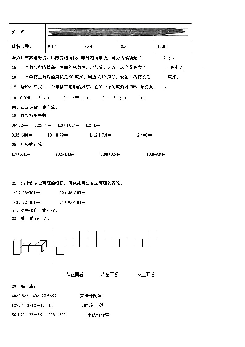 怀仁县2022-2023学年数学四年级第二学期期末检测试题含解析02
