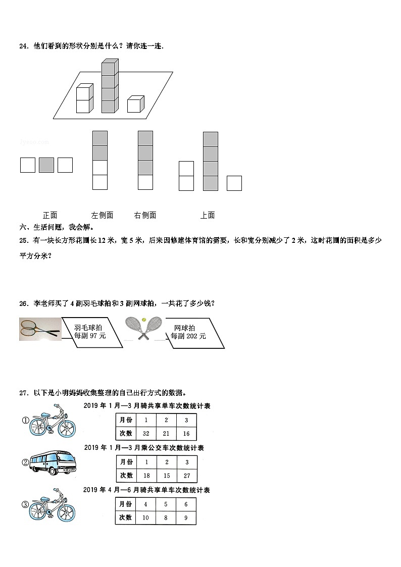 怀仁县2022-2023学年数学四年级第二学期期末检测试题含解析03
