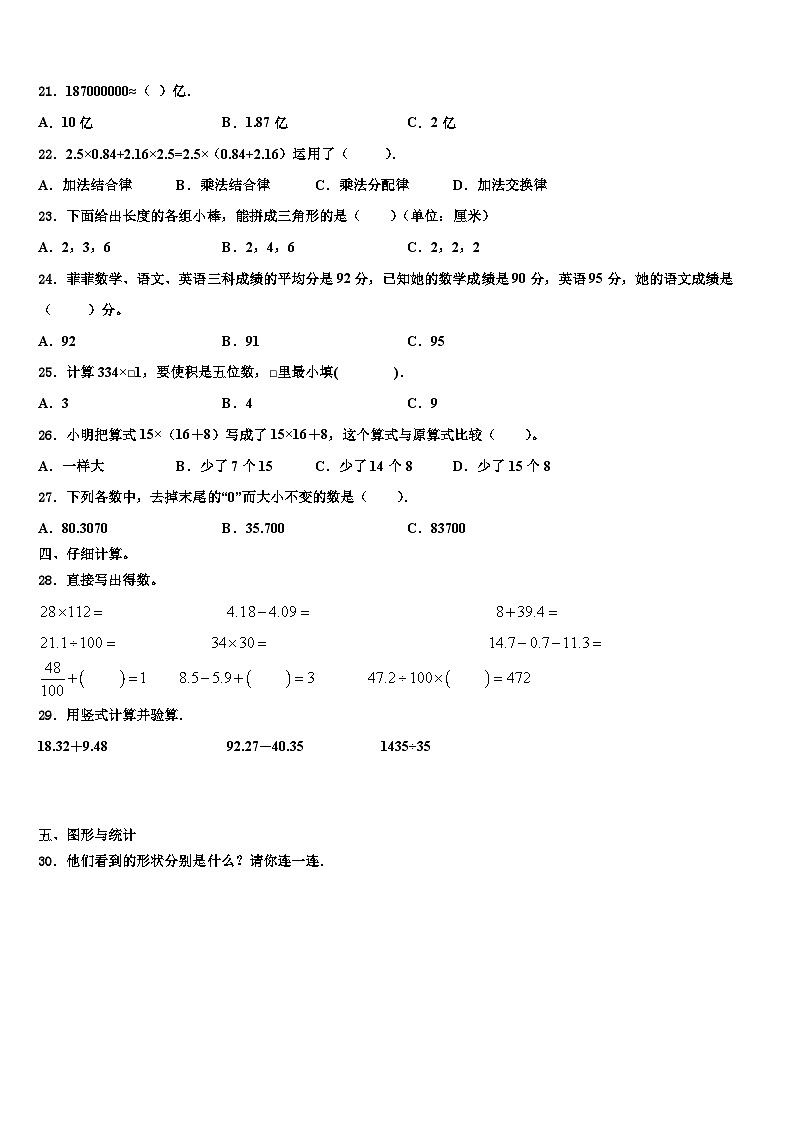徽县2022-2023学年数学四下期末调研试题含解析第2页