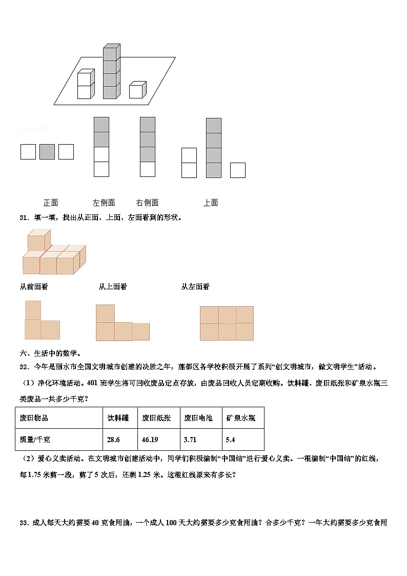 徽县2022-2023学年数学四下期末调研试题含解析第3页