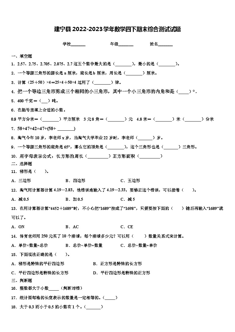 建宁县2022-2023学年数学四下期末综合测试试题含解析01