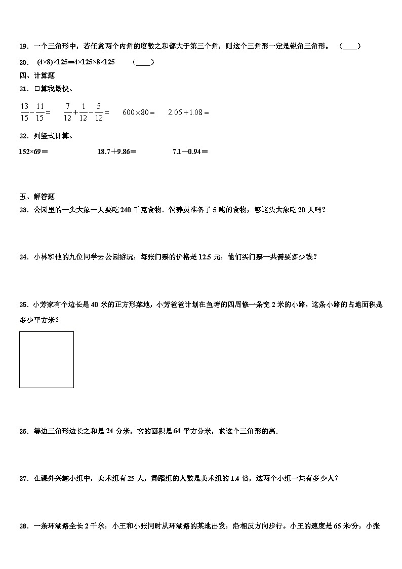建宁县2022-2023学年数学四下期末综合测试试题含解析02