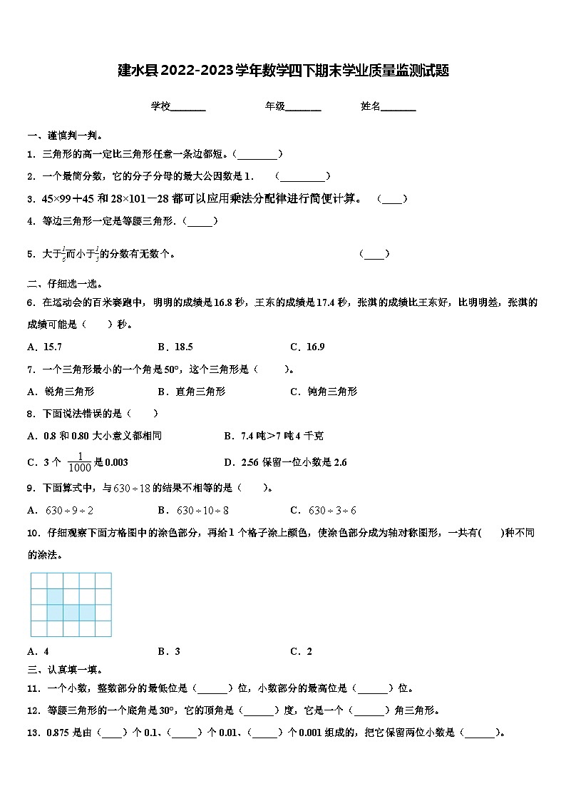 建水县2022-2023学年数学四下期末学业质量监测试题含解析第1页